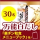 イベント「オリジナル「楽チン和食メニューブック」付き&hearts;味が決まる！万能白だしを30名様に♪」の画像