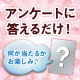 【モニター後アンケートなし！】春キャベツをおいしく食べられるあの商品をプレゼント/モニター・サンプル企画