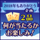【2018年の感謝を込めて♡】2アイテムをセットにして18名様にプレゼント！/モニター・サンプル企画
