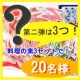 イベント「【マルトモ】今年もありがとう企画第二弾！料理の素3種類セットで20名様募集！」の画像