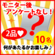 イベント「【大人気イベント】2品当たる♡当選後は食べるだけ♪アンケートに答えて応募しよう！」の画像
