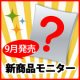【辛口コメント歓迎！】2026年9月発売予定！鰹節屋、だし屋ならではの味の相乗効果を生かした鍋つゆモニター募集！