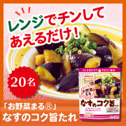 「暑い日は火を使わず簡単調理！レンジでチンしてあえるだけの大人気商品モニター♡」の画像、マルトモ株式会社のモニター・サンプル企画