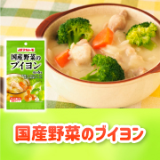 「【国産野菜6種を使用したブイヨン】生野菜を自社工場で炊き出し、仕上げた洋風のだしの素2品+何が届くかお楽しみ1品の計3品モニター」の画像、マルトモ株式会社のモニター・サンプル企画