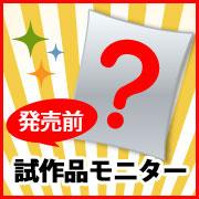 「【試作品モニター】だしの素についてご意見いただける方募集！お礼に・・・♡何が届くかお楽しみ1品同梱♪」の画像、マルトモ株式会社のモニター・サンプル企画