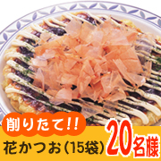 「【削りたてをお届け！】マルトモ「花かつお１５袋入り」モニター20名募集」の画像、マルトモ株式会社のモニター・サンプル企画