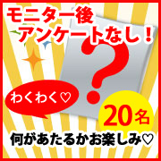 「【モニター後アンケートなし】当選後は食べるだけ！の簡単モニター！20名さま募集中♡」の画像、マルトモ株式会社のモニター・サンプル企画