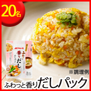 「【今ブームの焼きあご入り！】使うとハマる？！簡単・便利！ふわっと香りだしパック♡」の画像、マルトモ株式会社のモニター・サンプル企画