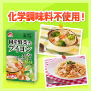 「【だし屋がつくる国産野菜のブイヨン】化学調味料不使用！6種の国産野菜を丁寧に煮出したブイヨンを30名さまに♡」の画像、マルトモ株式会社のモニター・サンプル企画
