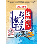 「AskDoctors認定商品！カリッと飴炒りでお子さまのおやつにもおすすめのスナック感覚煮干しモニター募集★」の画像、マルトモ株式会社のモニター・サンプル企画