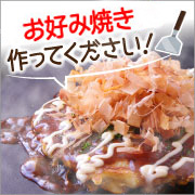 「【当選後アンケートは1問だけ！】お好み焼きにトッピングする花かつお+お礼1品♡」の画像、マルトモ株式会社のモニター・サンプル企画