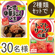 「【マルトモ】大好評！簡単・便利な料理の素！★2種類セット★モニター30名様募集！」の画像、マルトモ株式会社のモニター・サンプル企画