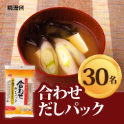 「たっぷり20袋入り♡時短料理に最適な「だしパック」のモニター30名様を募集☆」の画像、マルトモ株式会社のモニター・サンプル企画