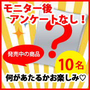 「【3/22締め切り】簡単アンケートに答えて応募！モニター後アンケートなし！マルトモ商品を食べて、感想をＳＮＳに投稿しよう♪」の画像、マルトモ株式会社のモニター・サンプル企画