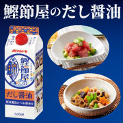 「【30名様募集！】そのままかけても、いろいろなお料理にも！だし醤油モニター募集！おまけに何が届くかお楽しみの2品付き♪」の画像、マルトモ株式会社のモニター・サンプル企画