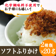 「【マルトモ】ソフトタイプのふりかけ（２種類）モニター20名募集」の画像、マルトモ株式会社のモニター・サンプル企画