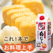 「【30名様】これ1本でお料理上手♪マルトモ「鰹節屋の白だし」モニター」の画像、マルトモ株式会社のモニター・サンプル企画