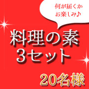 「【マルトモ】大人気！簡単・便利な料理の素！【3種類セット】20名様モニター募集！」の画像、マルトモ株式会社のモニター・サンプル企画