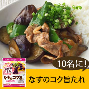 「【レンジで簡単♡】夏にぴったり！副菜から主食までアレンジ万能料理の素モニター募集」の画像、マルトモ株式会社のモニター・サンプル企画