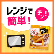 「【アンケートに答えて応募！】お酒のおつまみ教えてください♡レンジで簡単！煮魚の素お試し＆モニター後アンケートなしの楽チン企画！！」の画像、マルトモ株式会社のモニター・サンプル企画