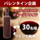 イベント「■□バレンタイン企画□■ジョージアワインのモニター30名様募集！【20歳以上の方限定】」の画像