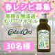 【春レシピ大募集】有機＆無濾過エクストラヴァージンオリーブオイル｜ブログ or Instagram/モニター・サンプル企画