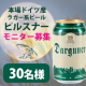【秋の夜長はビールで乾杯★】残暑にも飲みたいキレのある爽やかな味わいのピルスナービール｜モニター募集/モニター・サンプル企画