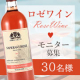 イベント「【20歳以上限定】パーティー・アウトドア・ギフトにも！｜ワイン発祥の地ジョージア産のロゼワイン｜モニター募集」の画像