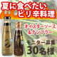 【夏こそピリ辛な中華やエスニック料理を！】タイ人気調味料メーカー&rdquo;メガシェフ&rdquo;のオイスターソース＆ナンプラー｜モニター募集★/モニター・サンプル企画