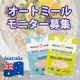 【食物繊維たっぷり】忙しい朝にも嬉しい時短オートミール★モニター募集！/モニター・サンプル企画
