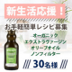 【新生活応援レシピ募集】有機＆無濾過オリーブオイルを使った&rdquo;さっと作れる&rdquo;お手軽簡単レシピを募集します！/モニター・サンプル企画