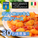イベント「イタリア家庭料理をおうちで簡単に★ポテトニョッキとマスカルポーネソースのモニター様30名募集！」の画像