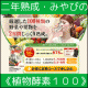 イベント「【ブログモニター募集】100種の植物・果実を2年間熟成『みやびの植物酵素100』」の画像