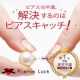 イベント「シリーズ累計販売数10万個達成の新型ピアスキャッチ！ピアスロックのモニター募集！」の画像