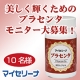 【マイセリーナ】キレイと元気を手に入れるプラセンタ10名様にプレゼント♪/モニター・サンプル企画