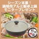 イベント「【季節鍋】鍋奉行&鍋ラー大歓迎！「和味ノ蔵・IH対応土鍋風」のモニター6名募集！」の画像