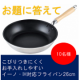 イベント「【10名様】フライパンのモニター募集！」の画像