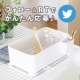 イベント「◆Twitterで簡単応募◆コンパクト＆大容量な水切りカゴセットプレゼント」の画像