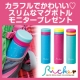 イベント「【リッケ】大好評付き！緊急継続決定！「にこにこマグボトル」のモニター6名大募集！」の画像
