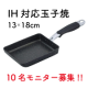 イベント「【10名様モニター募集】玉子焼フライパンで作るレシピについて教えてください！」の画像