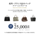 皮革・ブランド品のバック（鞄）クリーニングコースのブログモニター1名様募集！！/モニター・サンプル企画