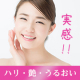 イベント「＼素肌力アップ♪／善玉菌&times;美肌成分配合『クリームS』現品モニター10名様」の画像