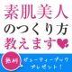 イベント「【応募者全員】読んでキレイに?！ビューティーブック差し上げます」の画像