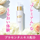 ＼潤いめぐる美肌体験♪／プラセンタエキス配合『プレミアムローション』現品10名様募集【Instagrm限定】/モニター・サンプル企画