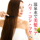 イベント「【NEW】美人の湯配合♪スパシャンプー＆コンディショナーセット／現品モニター10名様」の画像
