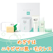 「めざすはニキビゼロ肌・毛穴レス！【スタートキット】モニター　20名様募集」の画像、ビューティサポー株式会社のモニター・サンプル企画