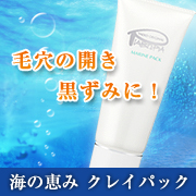 「【たった5分！】毛穴・黒ずみスッキリ♪海泥「マリンパック」　現品モニター5名様」の画像、ビューティサポー株式会社のモニター・サンプル企画