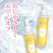 「肌にやさしく素早くオフ♪『クレンジングオイル』現品モニター20名様募集」の画像、ビューティサポー株式会社のモニター・サンプル企画