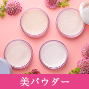 「【Instagram限定】花粉・UVブロック！超微粒子・美パウダー／現品10名」の画像、ビューティサポー株式会社のモニター・サンプル企画