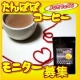 【ノンカフェイン】たんぽぽコーヒー3ｇ&times;10Pのブログモニター10名様募集！/モニター・サンプル企画